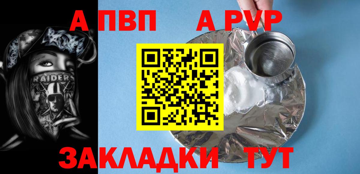 A PVP СК  A-PVP Соль  Альфа ПВП СК КРИС  Жигулёвск  Вход с VPN 
