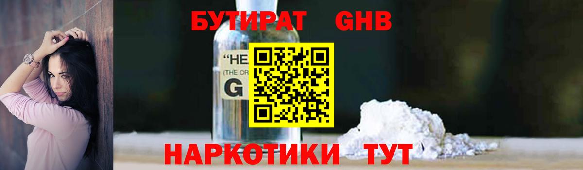 Жигулёвск  БУТИРАТ BDO 33%  Вход с VPN 