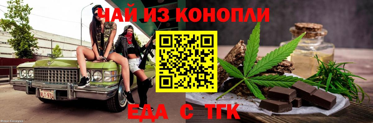 Еда ТГК марихуана Жигулёвск