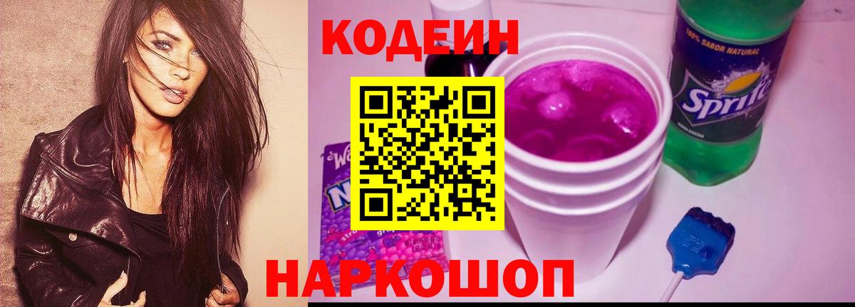 Codein Purple Drank  Вход с VPN  Жигулёвск 