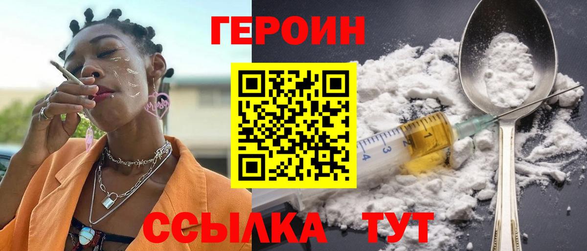 Героин хмурый Жигулёвск