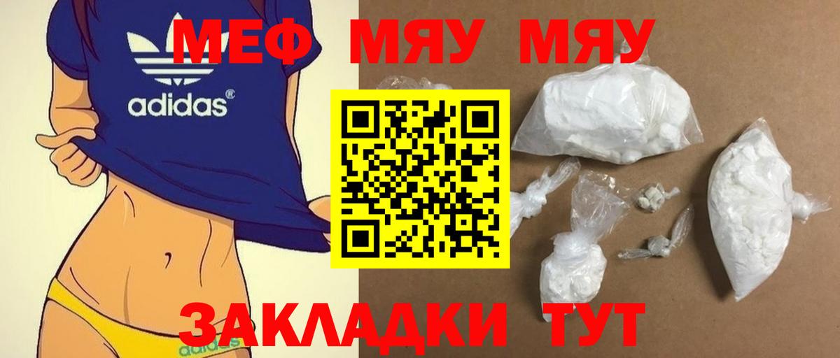 Жигулёвск  МЯУ-МЯУ mephedrone  mega ССЫЛКА  МЯУ-МЯУ  МЕФ  Вход с VPN  Мефедрон mephedrone 
