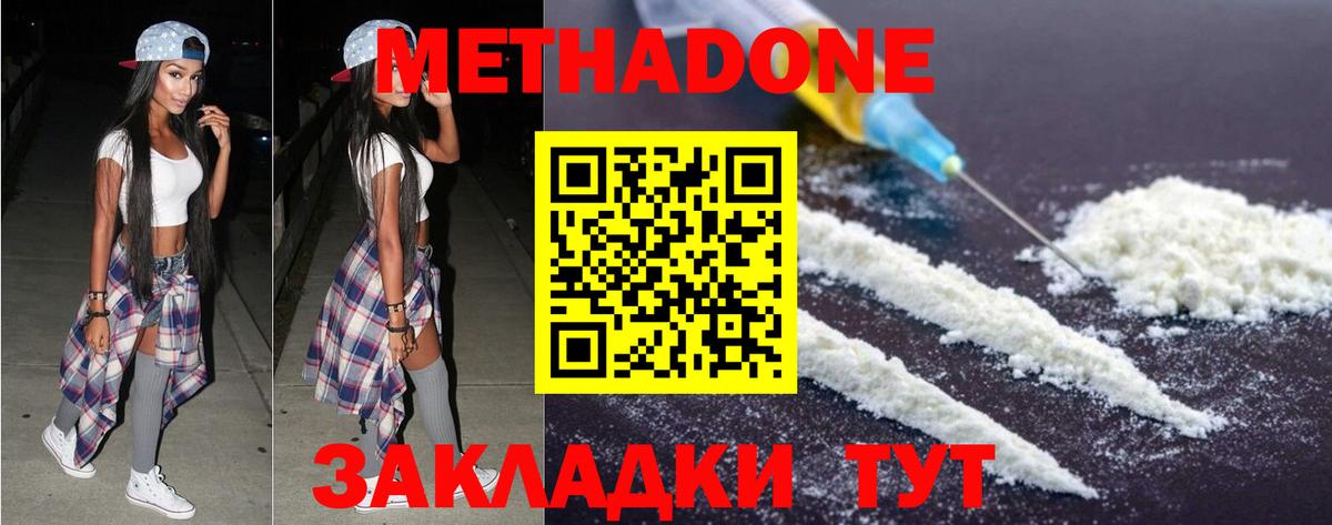 МЕТАДОН кристалл  Вход с VPN  Жигулёвск 