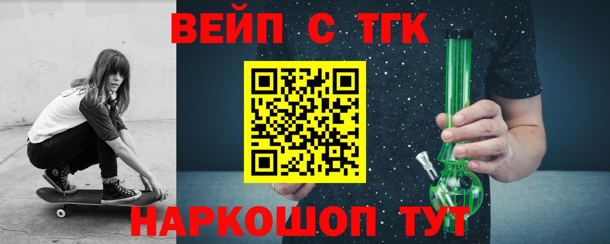 Жигулёвск  ТГК жижа  Вход с VPN  ТГК THC oil 